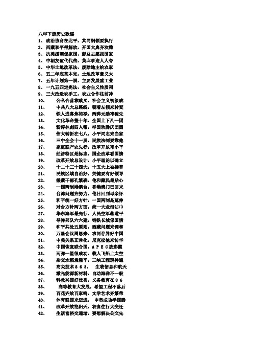 八年下册历史歌谣