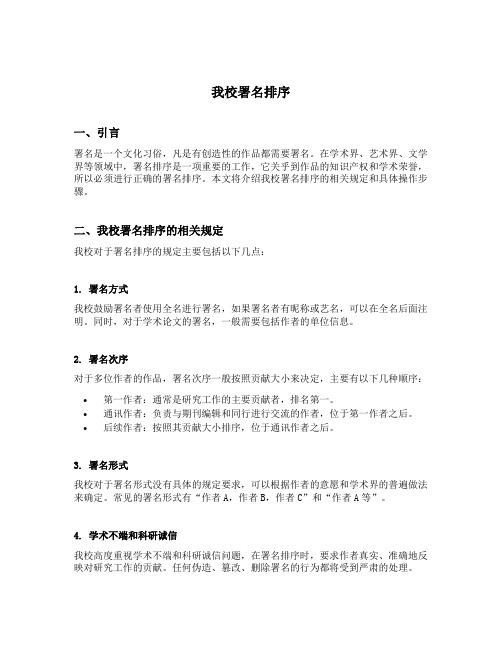 我校署名排序