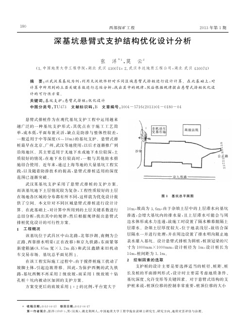 深基坑悬臂式支护结构优化设计分析