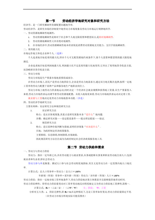基础知识读书笔记人力资源管理师