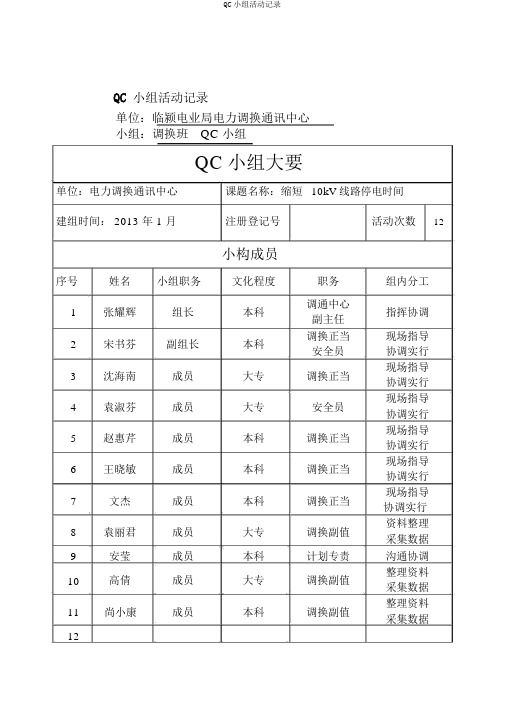 QC小组活动记录