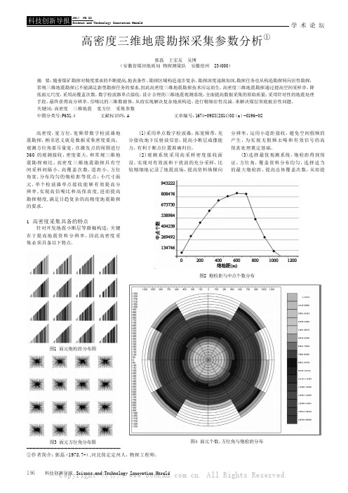 高密度三维地震勘探采集参数分析