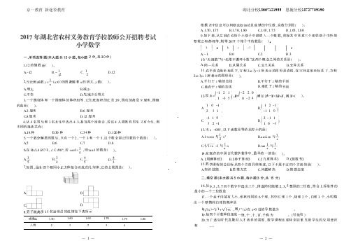 湖北农村教师招聘真题小学数学 