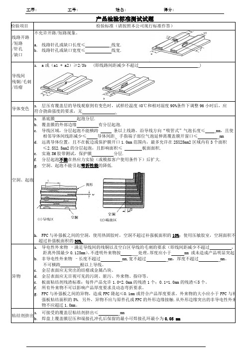 产品外观检验标准试题