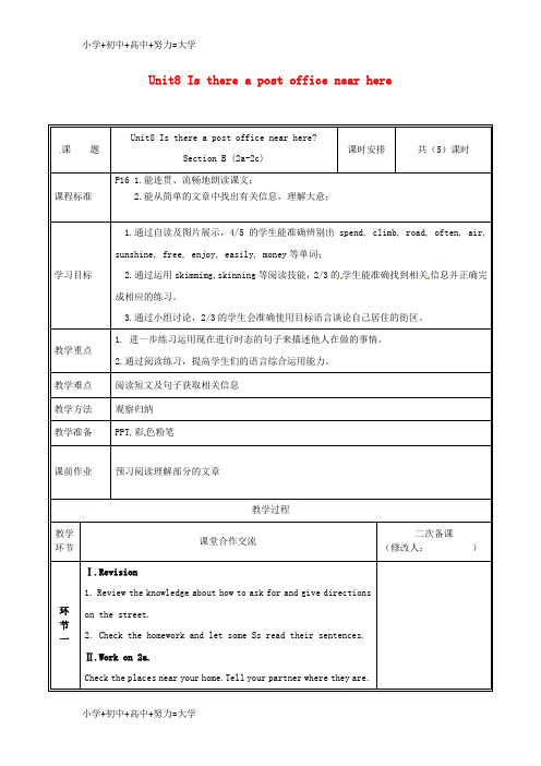 配套K12河南省郑州市中牟县雁鸣湖镇七年级英语下册 Unit 8 Is there a post o