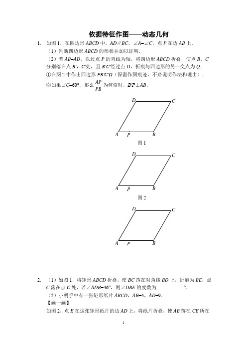 依据特征作图——动态几何(讲义及答案)