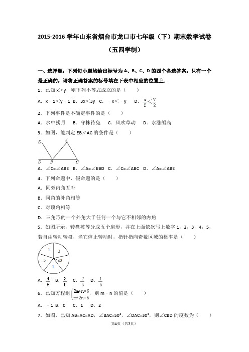 鲁教版七年级(下)期末数学试卷(五四学制)4