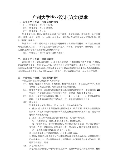 广州大学毕业设计(论文)要求