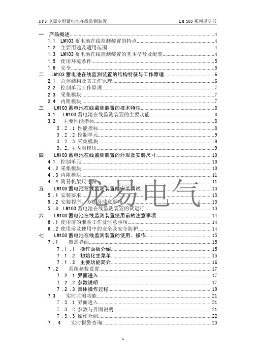 LM103UPS电源专用说明书