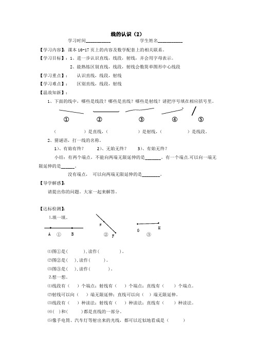 北师大版四年级数学《线的认识(2)》导学案