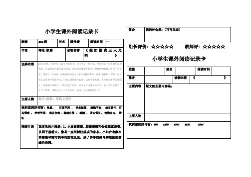 小学生课外阅读记录卡有版