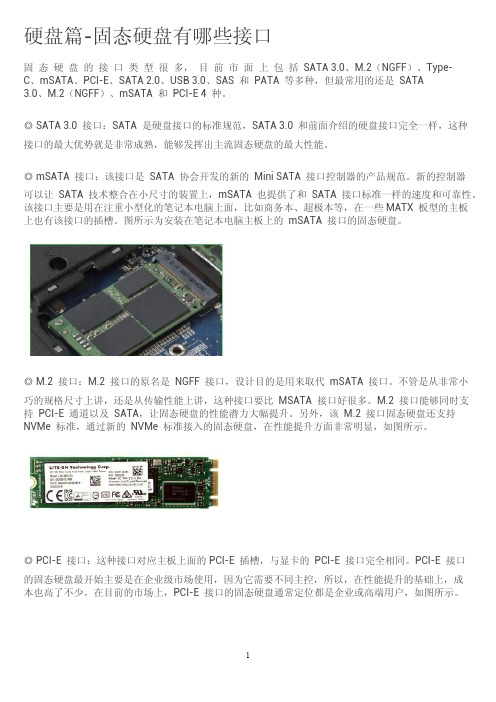 硬盘篇-固态硬盘有哪些接口,简介