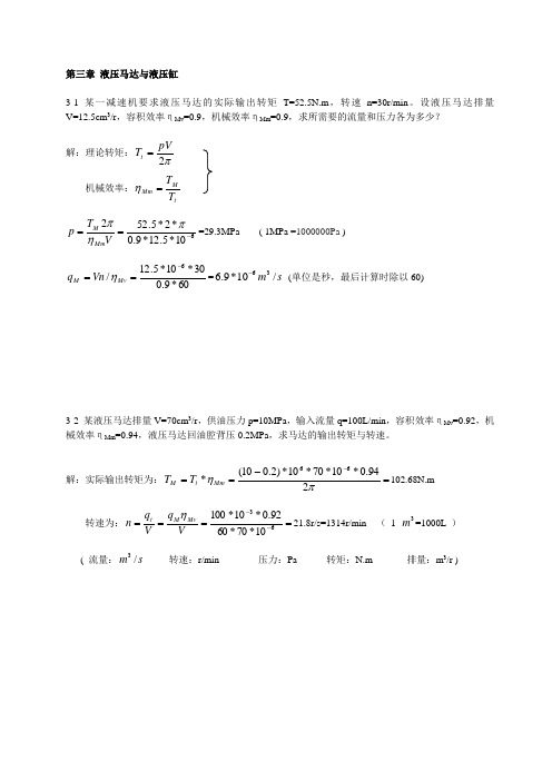 液压与气压传动课后作业