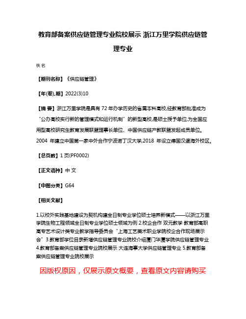 教育部备案供应链管理专业院校展示 浙江万里学院供应链管理专业