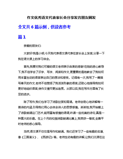 作文优秀语文代表家长会分享发言朋友圈发