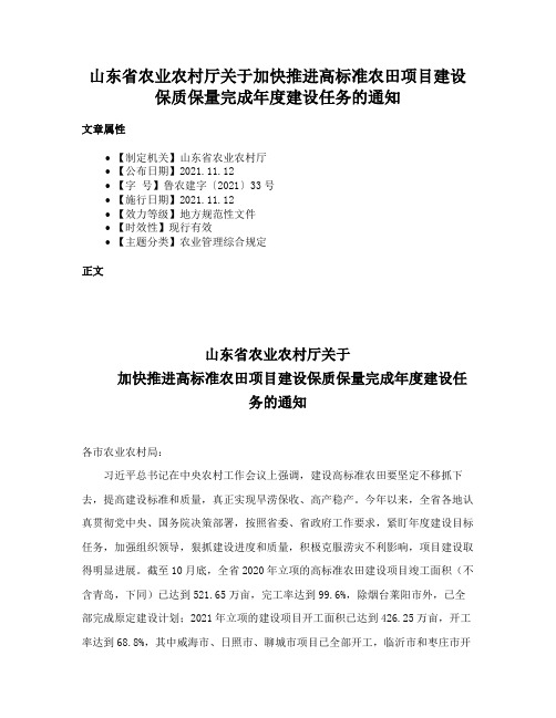 山东省农业农村厅关于加快推进高标准农田项目建设保质保量完成年度建设任务的通知