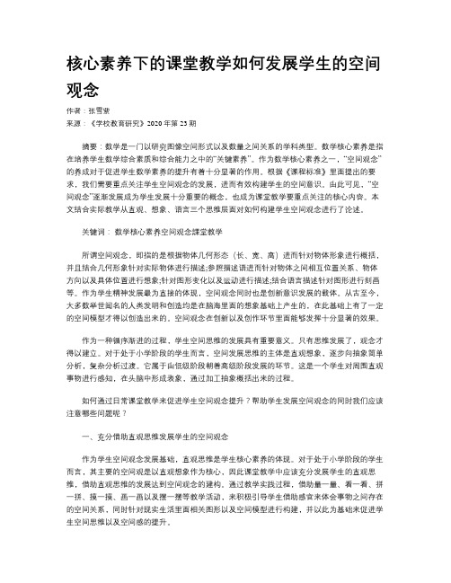 核心素养下的课堂教学如何发展学生的空间观念