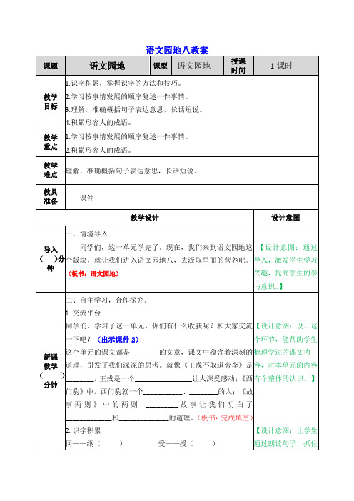 统编版四年级语文上册语文园地八优质课教案获奖