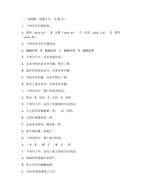 小学语文十册期末试卷