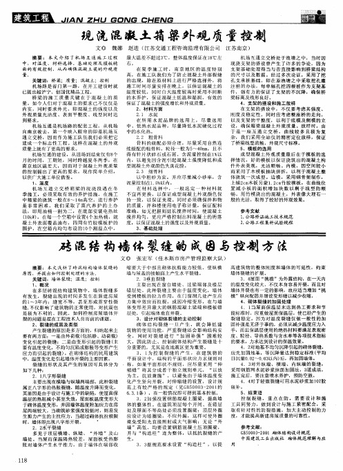 砖混结构墙体裂缝的成因与控制方法