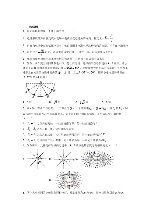 (典型题)高中物理必修三第九章《静电场及其应用》测试卷(含答案解析)