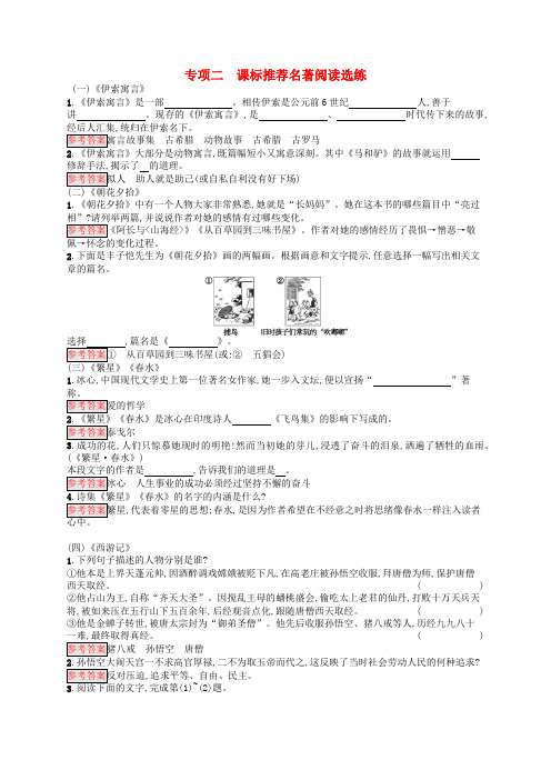 (课标通用)甘肃省中考语文总复习优化设计素养全练6文学、文化常识与名著阅读专项2课标推荐名著阅读选练