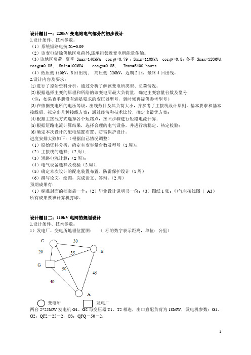 毕业设计题目