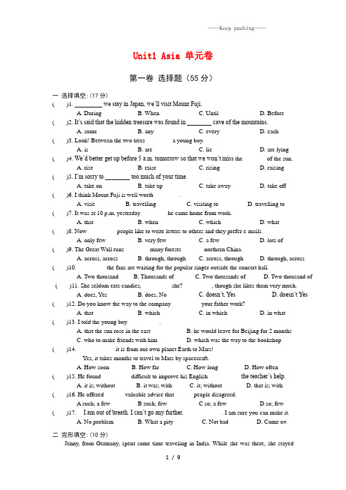 2023年牛津译林版九年级英语下册Unit1 Asia 单元卷(附答案)