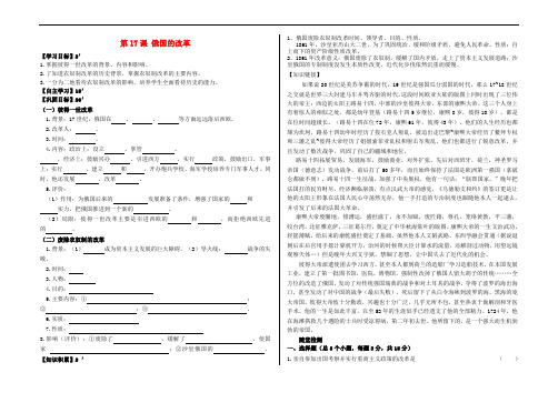 九年级历史上册 第六单元 资本主义制度的扩展 第17课 俄国的改革学案(无答案) 北师大版