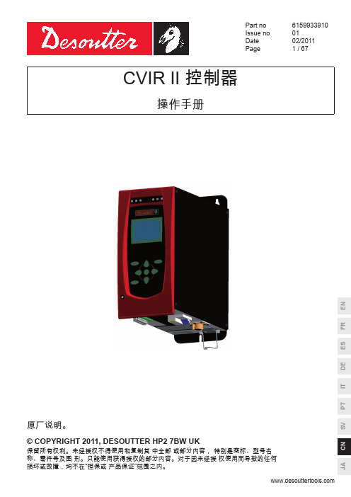 CVIR II controller manual