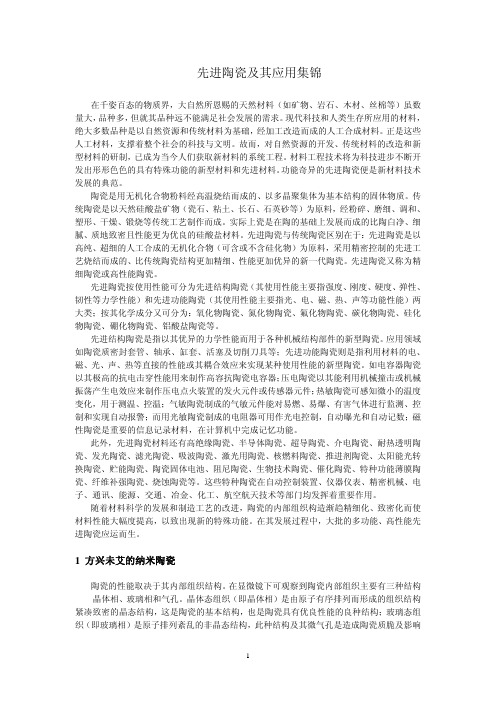 先进陶瓷及其应用集锦（ＰＤＦ）