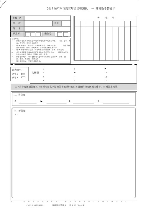 A4数学(理科)答题卡.docx