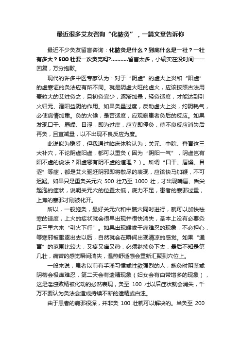 最近很多艾友咨询“化脓灸”，一篇文章告诉你