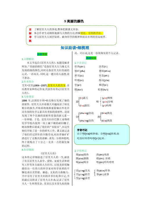 第二单元 第九课 美丽的颜色-【教材解读】2022-2023学年人教部编版语文八年级上册