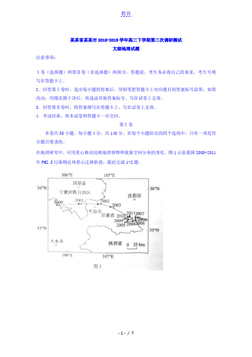 福建省漳州市2018-2019学年高三下学期第三次(5月)调研测试文综地理试题