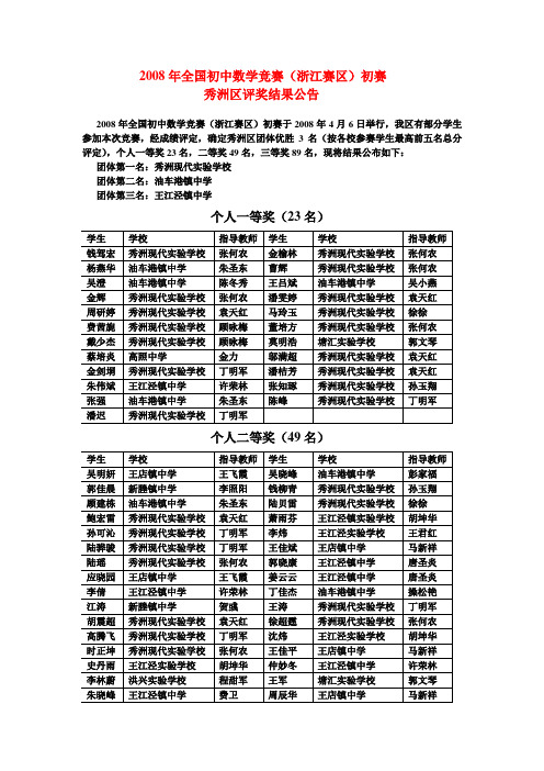 2008年全国初中数学竞赛(浙江赛区)初赛