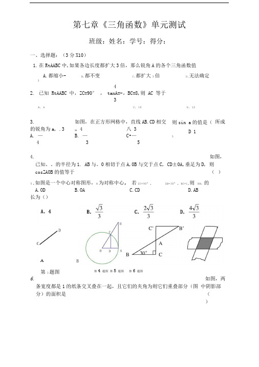 九下第七章小结与思考练习.doc