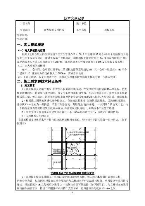 高大模板支撑施工技术交底