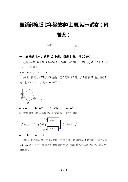 最新部编版七年级数学(上册)期末试卷(附答案)