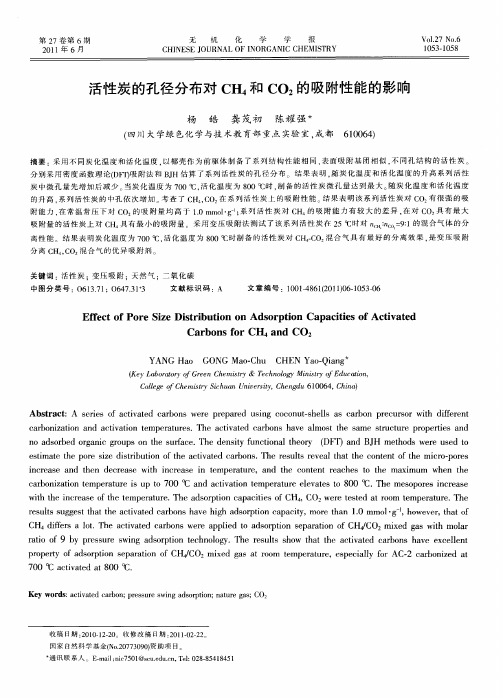 活性炭的孔径分布对CH4和CO2的吸附性能的影响