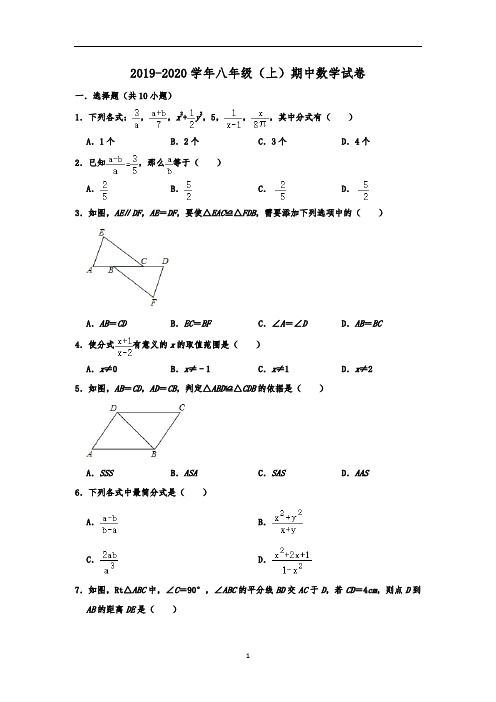 北京师大附中2019-2020学年八年级(上)期中数学试卷  含解析