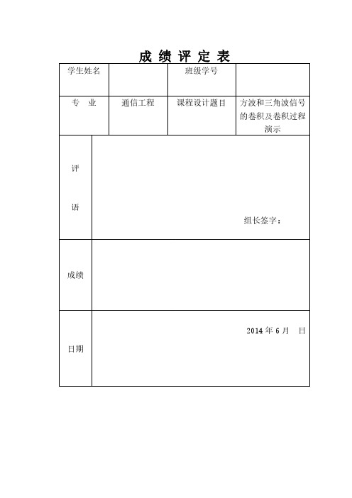 【免费下载】方波和三角波信号的卷积及卷积过程演示