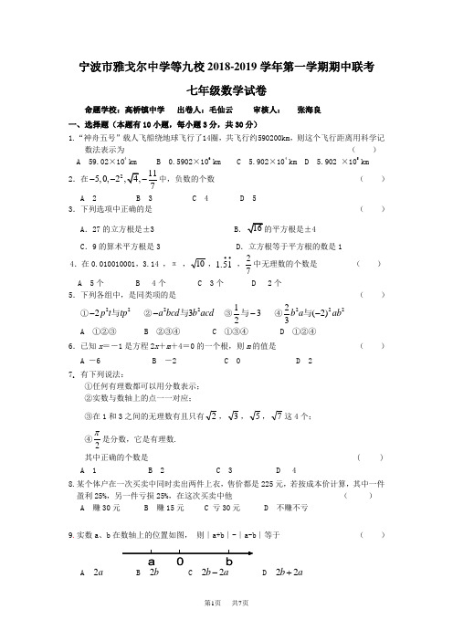 七年级上期中联考数学试卷