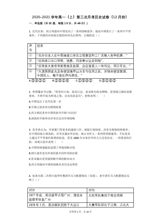 人教版高一上册历史第三次月考试卷(12月份)带答案