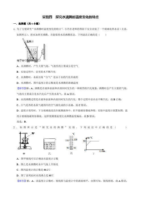 实验4-(考点精炼)探究水沸腾时温度变化的特点(解析版)