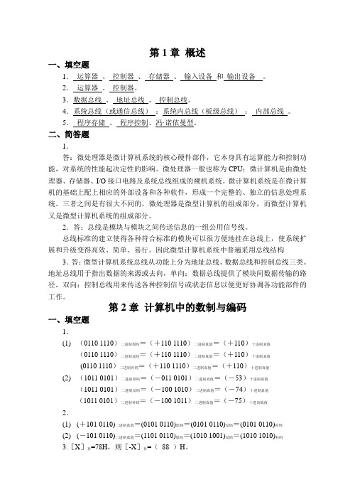 河南理工大学微机原理习题集答案(考研必备)