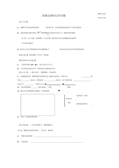 欧姆定律的应用题大全