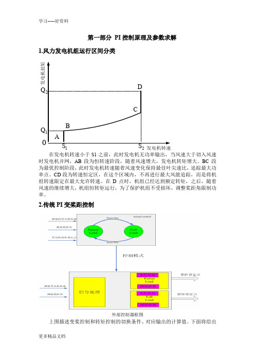 控制设计总结(最终版)教学提纲