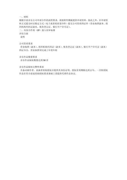 中国移动无线音乐cp合作接入新规则