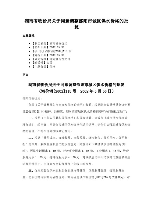 湖南省物价局关于同意调整邵阳市城区供水价格的批复